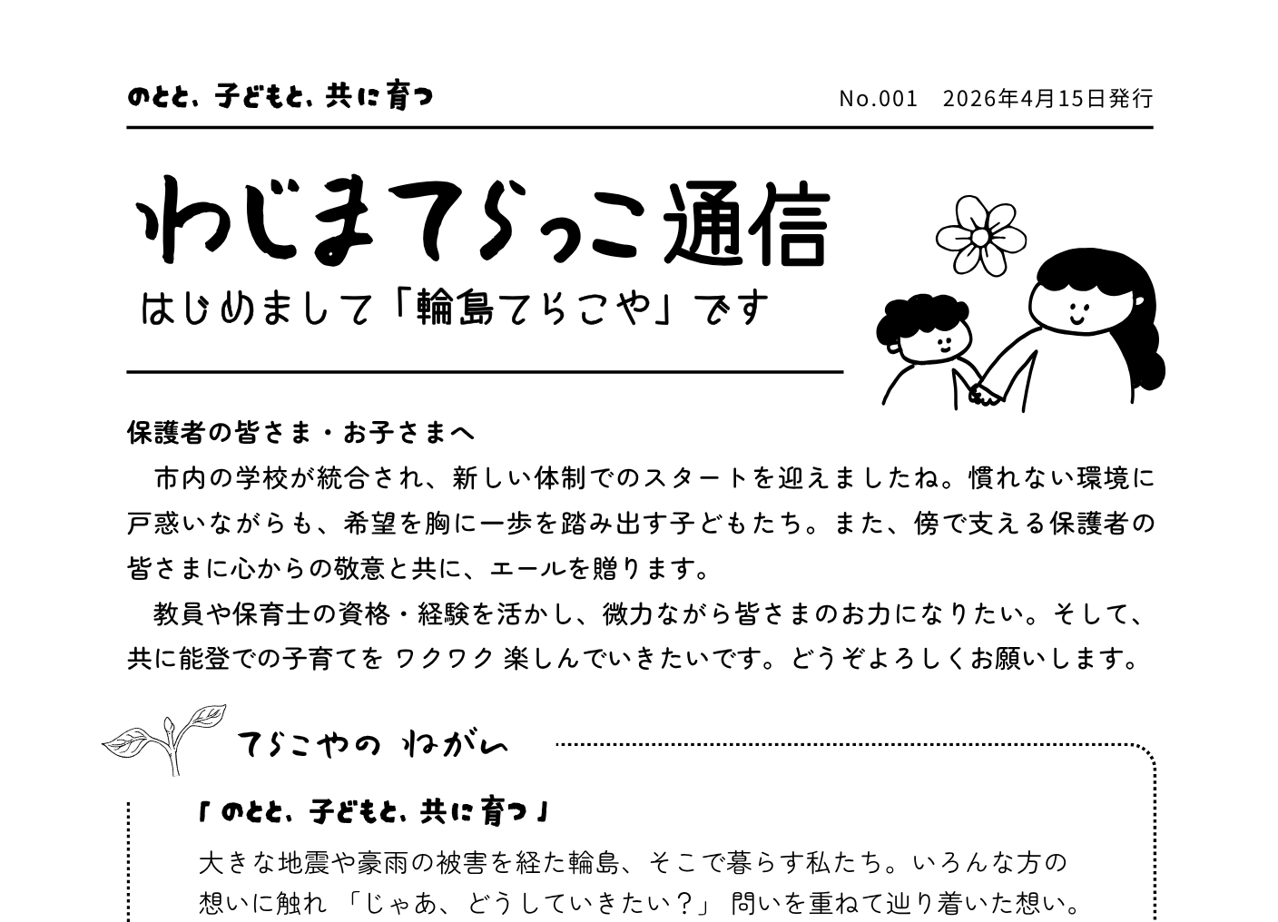 わじまてらこや通信　2026年4月15日版